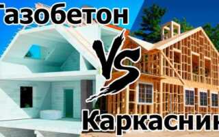 Газобетон или каркасный дом: выбираем оптимальный материал для строительства