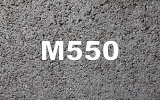 Характеристика бетона М550