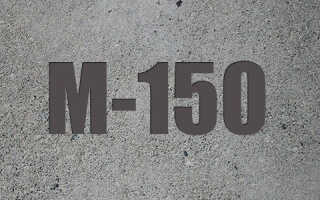 Характеристика бетона М150