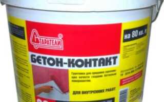 Грунтовка Бетон-контакт Старатели