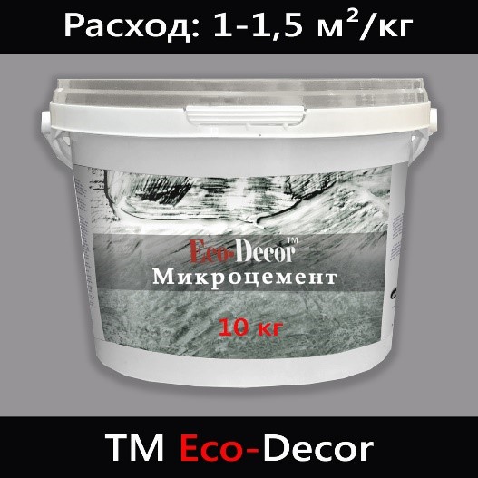 Микроцемент