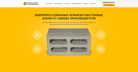 Чебоксарский стройкомбинат