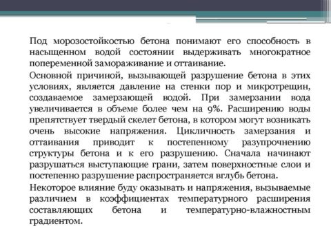 Что такое морозостойкость? Что такое морозостойкость?