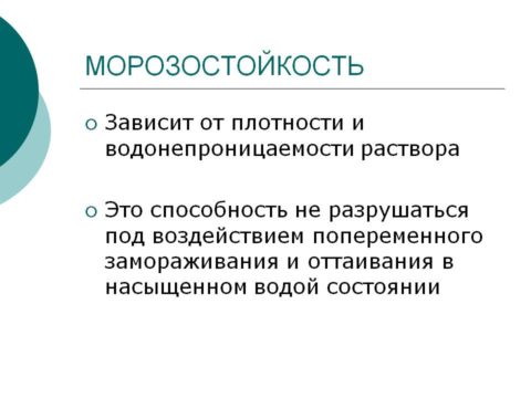 Марка морозостойкости
