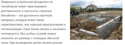 На самом деле, на фото не пеноблоки, а фундаментные блоки ФБС! На самом деле, на фото не пеноблоки, а фундаментные блоки ФБС!