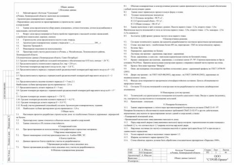 Общие данные, лист первый Общие данные, лист первый