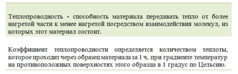 Определение термина «теплопроводность» Определение термина «теплопроводность»