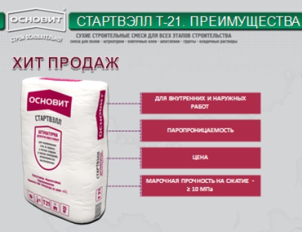 Основит СтартВэлл Т- 21