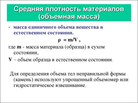 Показатель средней плотности (кг/м3)