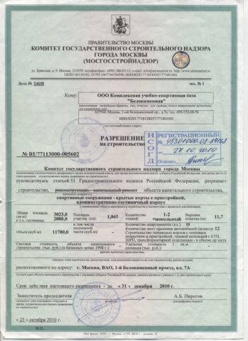 Получить разрешение строить без этого документа нельзя… Получить разрешение строить без этого документа нельзя…