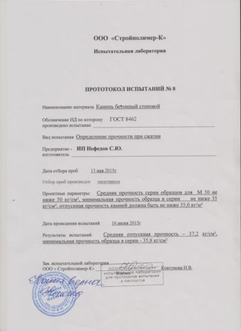 Пример протокола испытаний на блок Пример протокола испытаний на блок