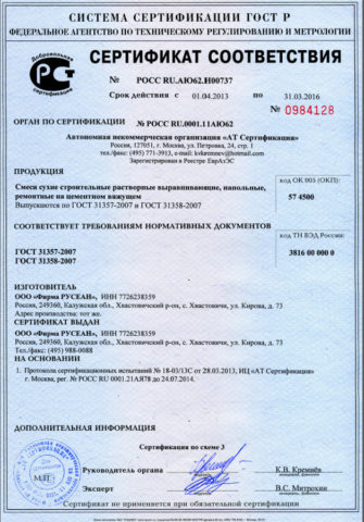 Сухая смесь пескобетон М300 — сертификат соответствия