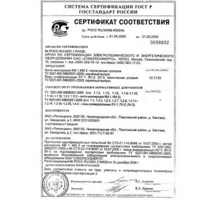 Сертификат соответствия